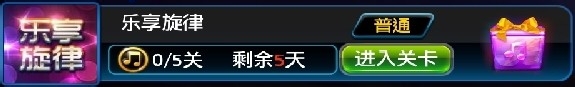 节奏大师S周闯关攻略：[27]141003乐享旋律