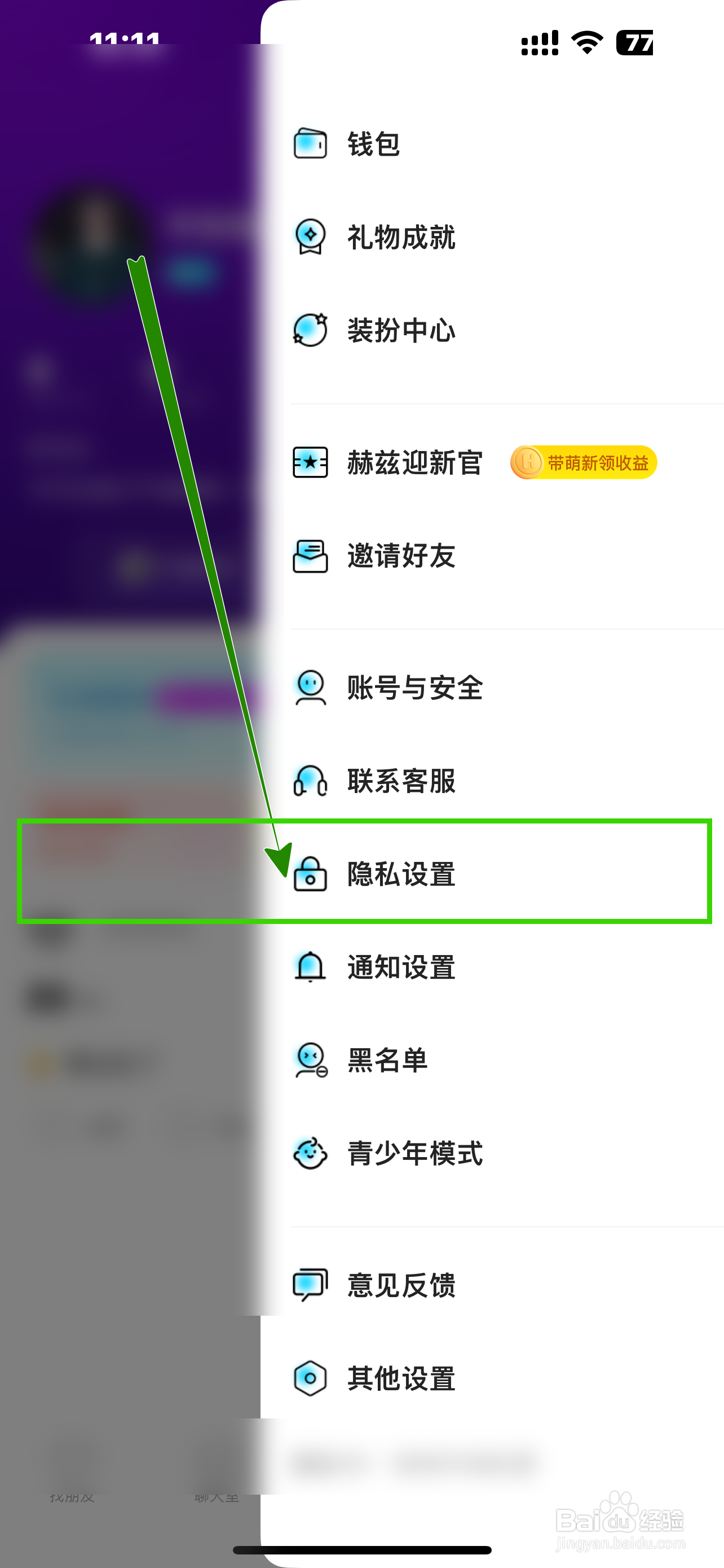 赫兹软件怎么开启【上线提醒好友】？