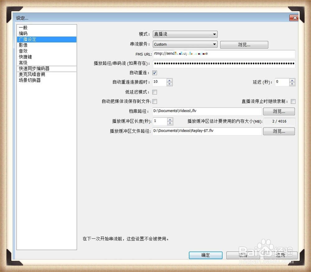 OBS视频直播软件使用教程