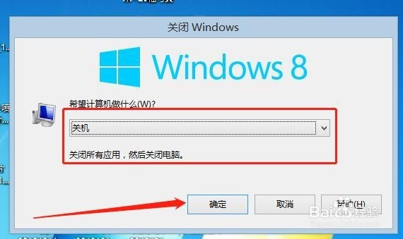 win8系统怎么关机