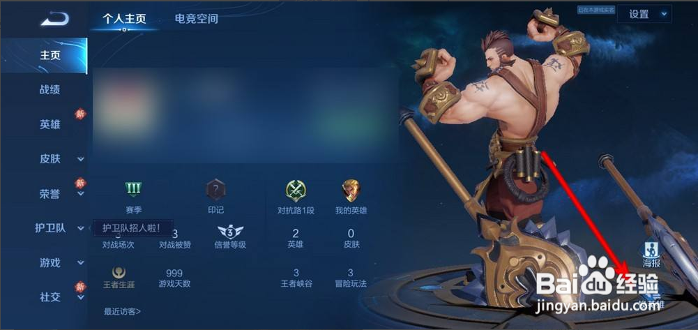 王者荣耀个人主页如何更换英雄