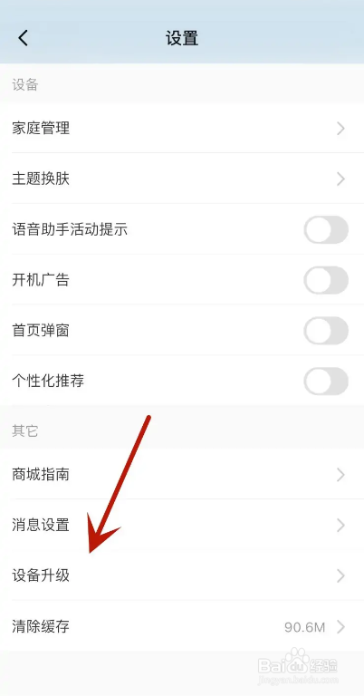 海尔智家APP怎么开启设备自动升级