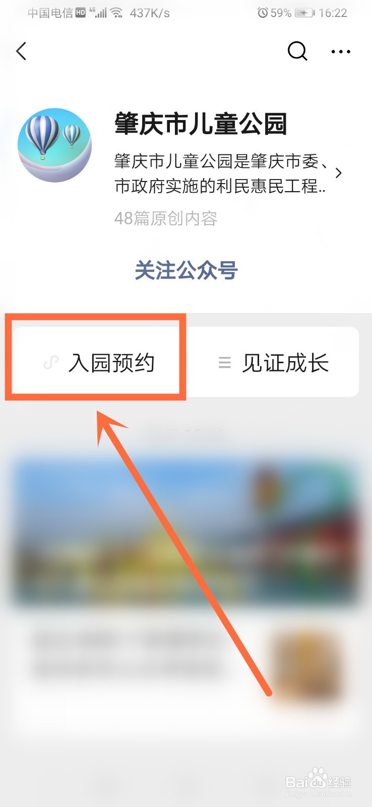 肇庆儿童公园怎样预约