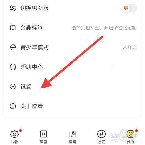 快看app怎么注销账号