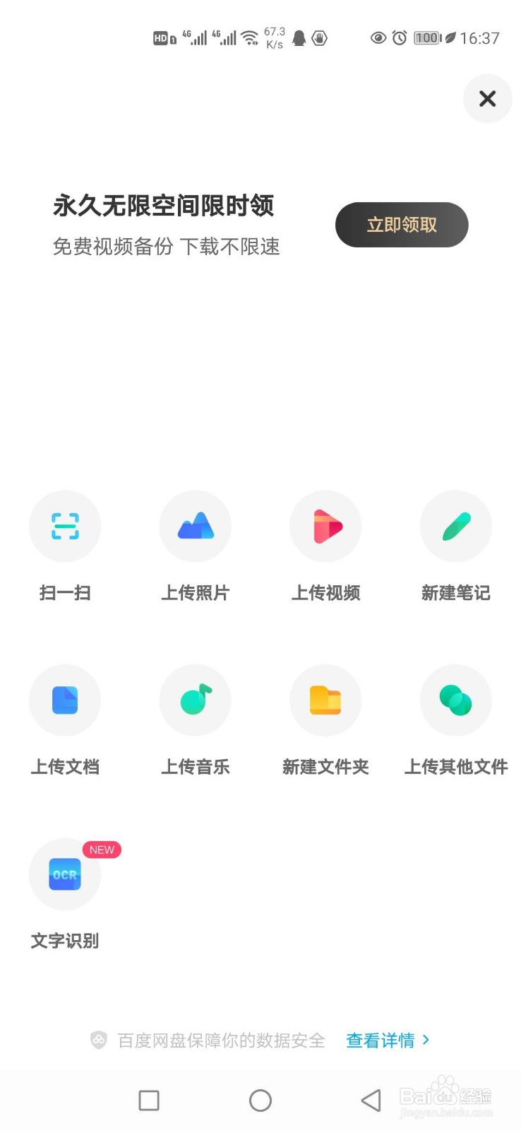 百度网盘怎样创建群组