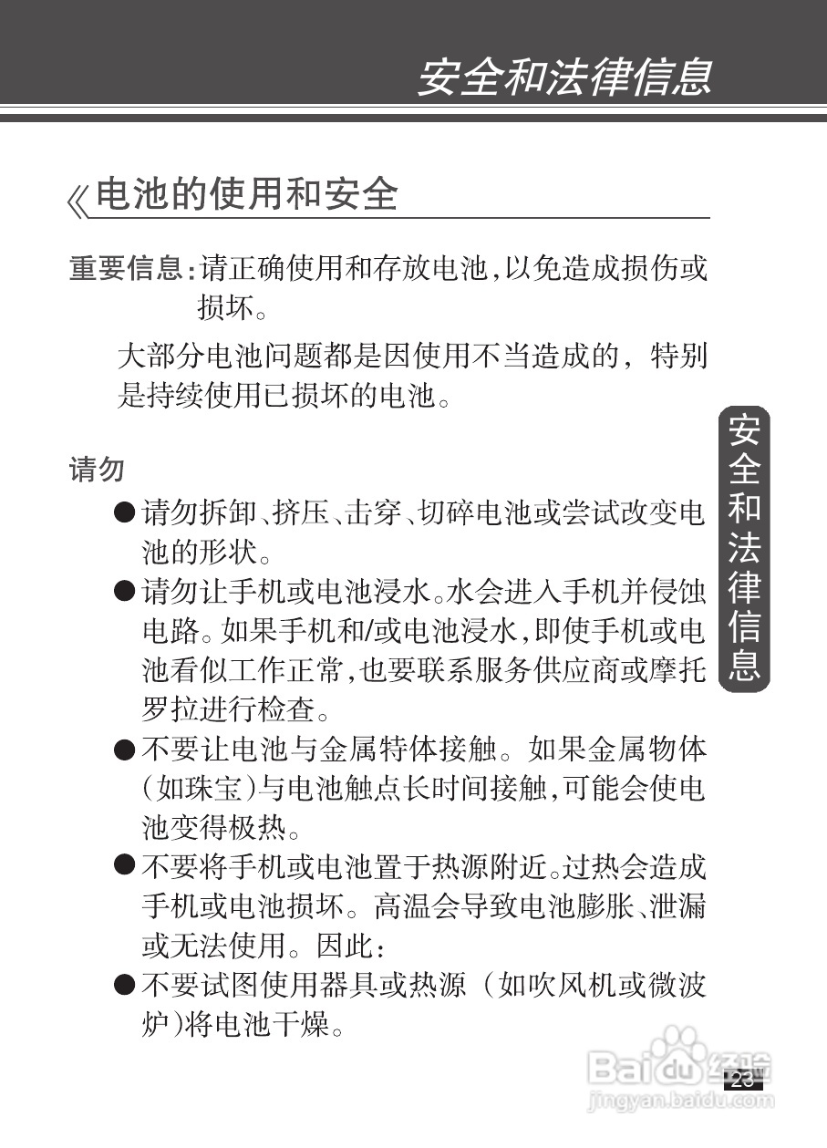 摩托罗拉EX232手机使用说明书:[3]