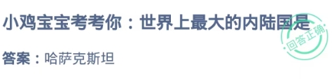 蚂蚁庄园2024.11.6最新题目答案及解析
