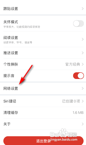 网易新闻如何关闭wifi网络下文章内视频自动播放