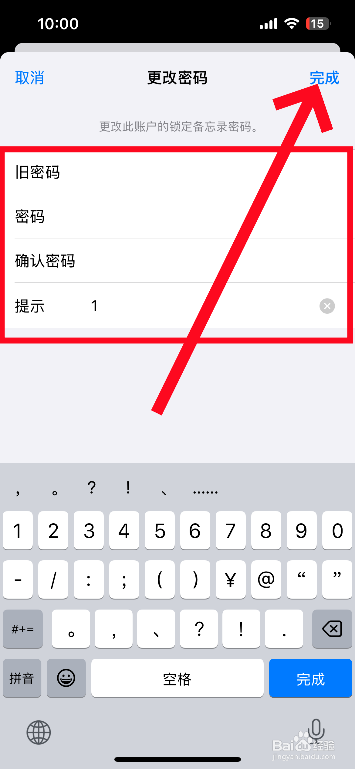苹果手机备忘录密码怎么改