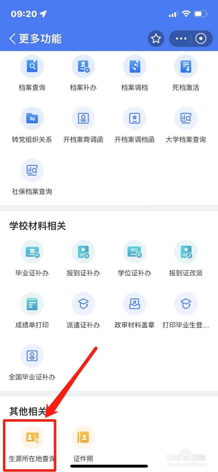 省考考生生源地怎么填写