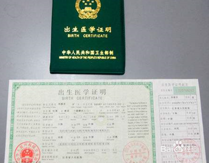 出生证明丢了怎么办