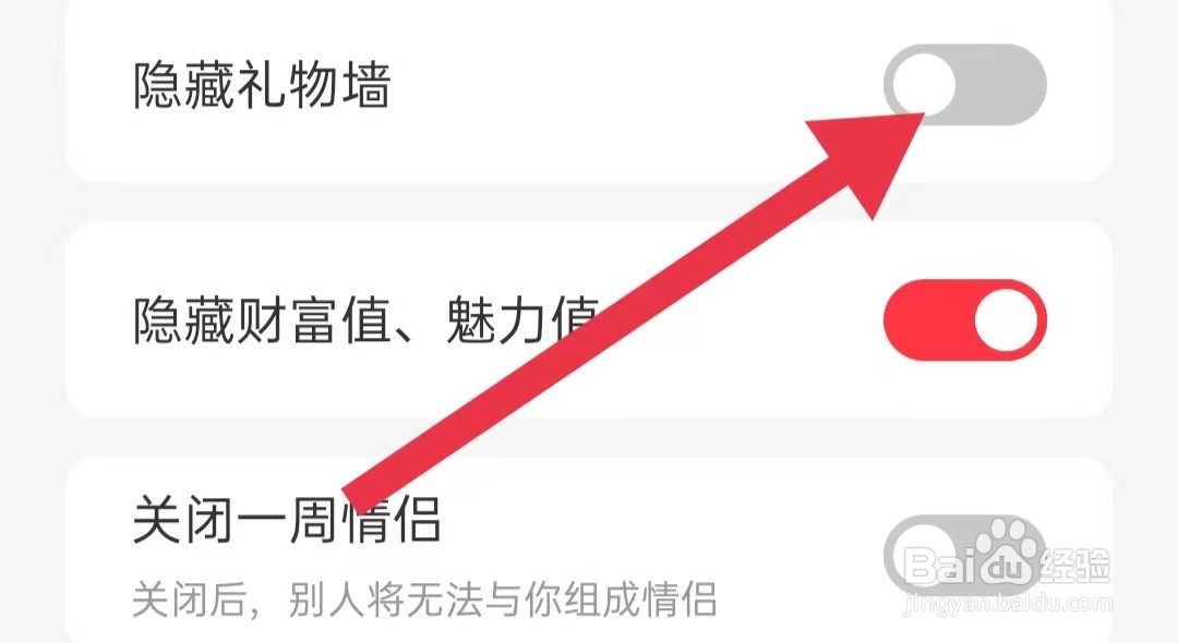 亲密聊软件如何关闭隐藏礼物墙