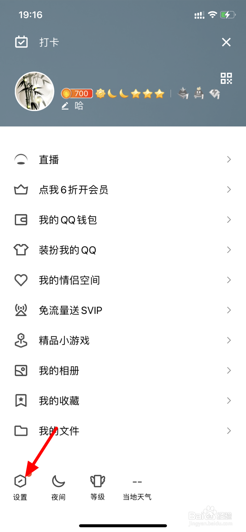 qq达人怎么显示给别人看