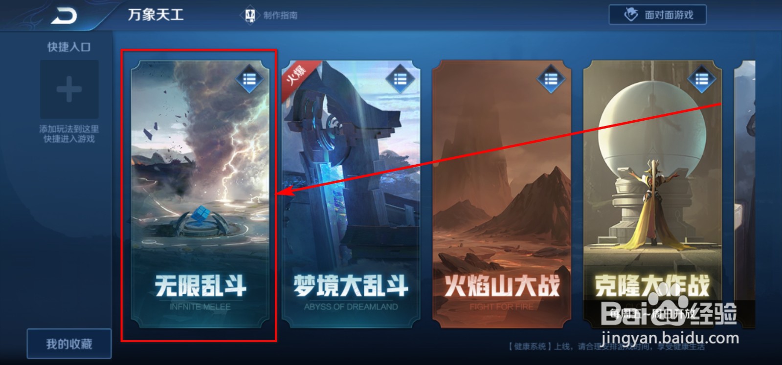 王者荣耀火力对决模式怎么玩