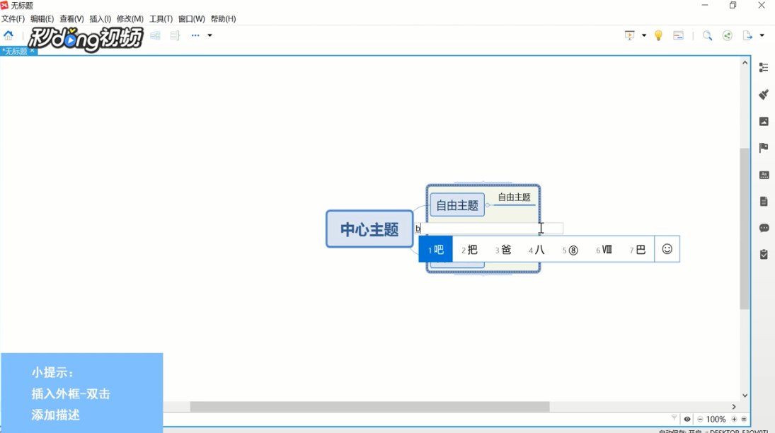 XMind中如何添加外框描述