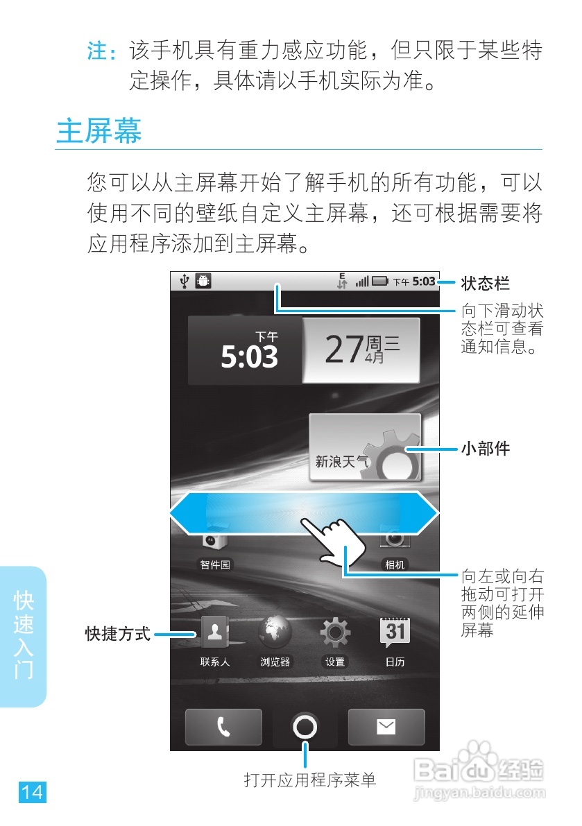 摩托罗拉 ME860手机说明书:[2]