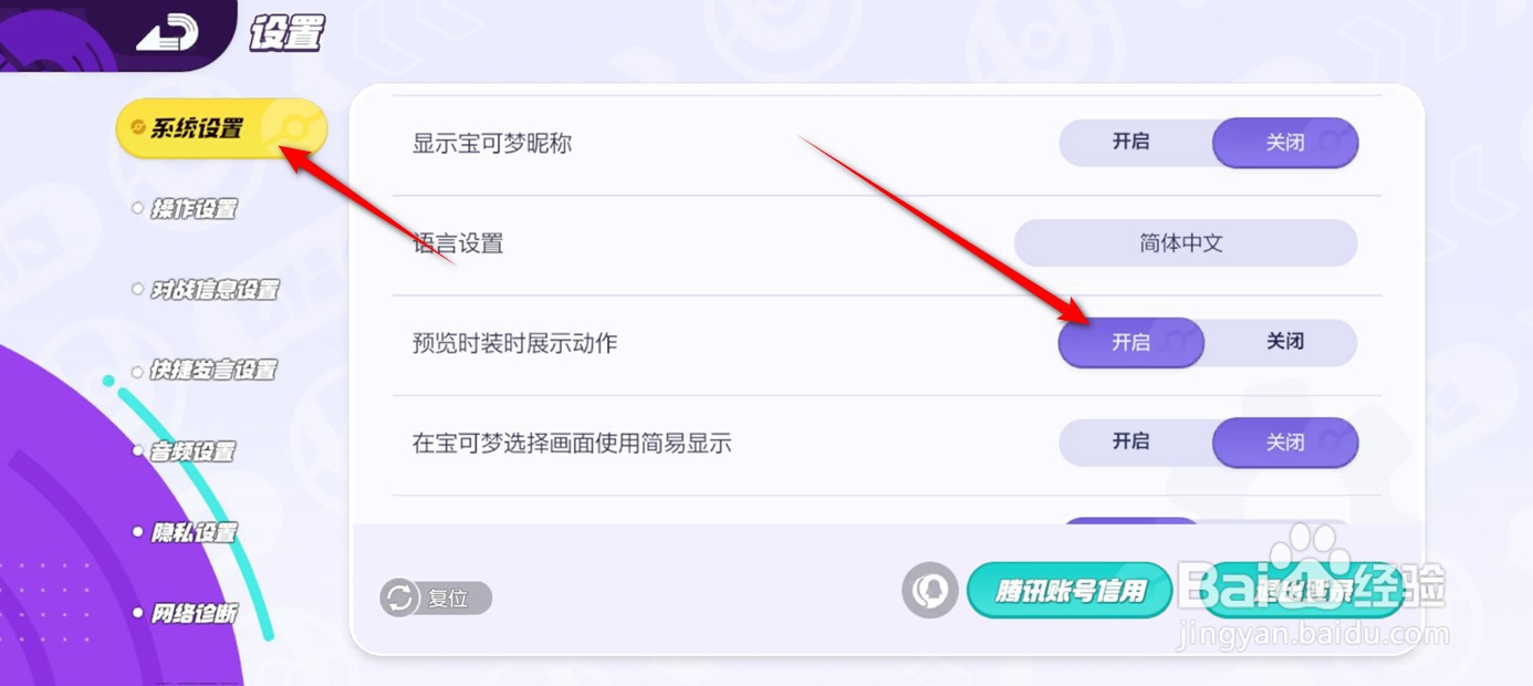 宝可梦大集结预览时装时展示动作怎么开启与关闭