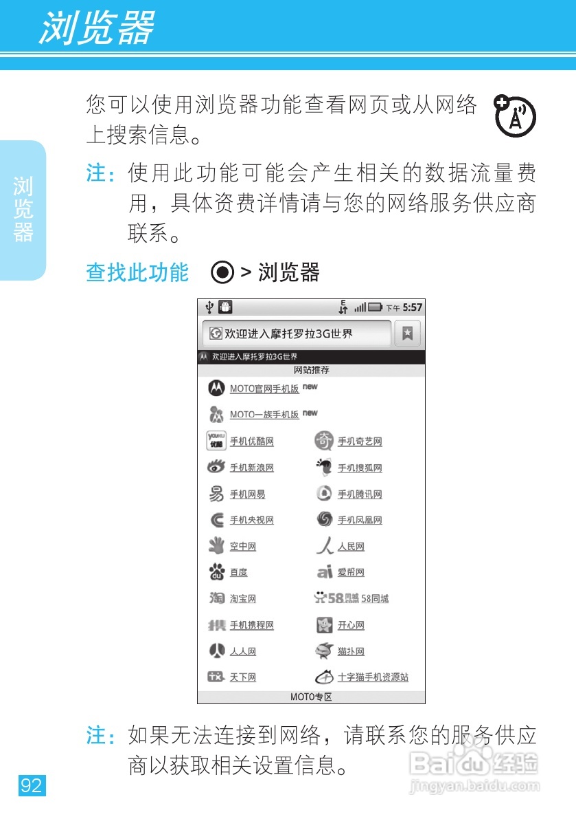 摩托罗拉 ME860手机说明书:[10]