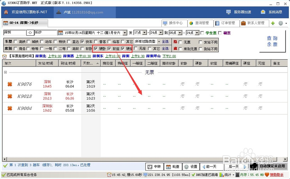 最新12306抢票软件-12306订票助手使用教程