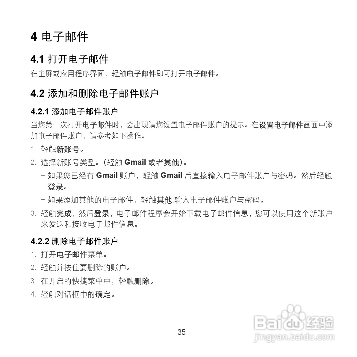 华为MediaPad S7-202u手机使用说明书:[5]