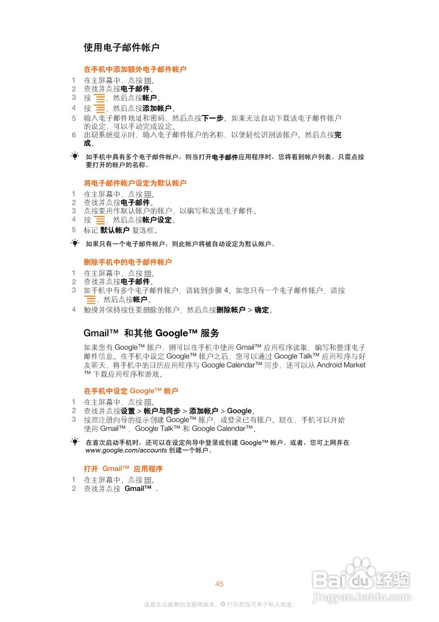 索尼爱立信WT19i手机使用说明书:[5]