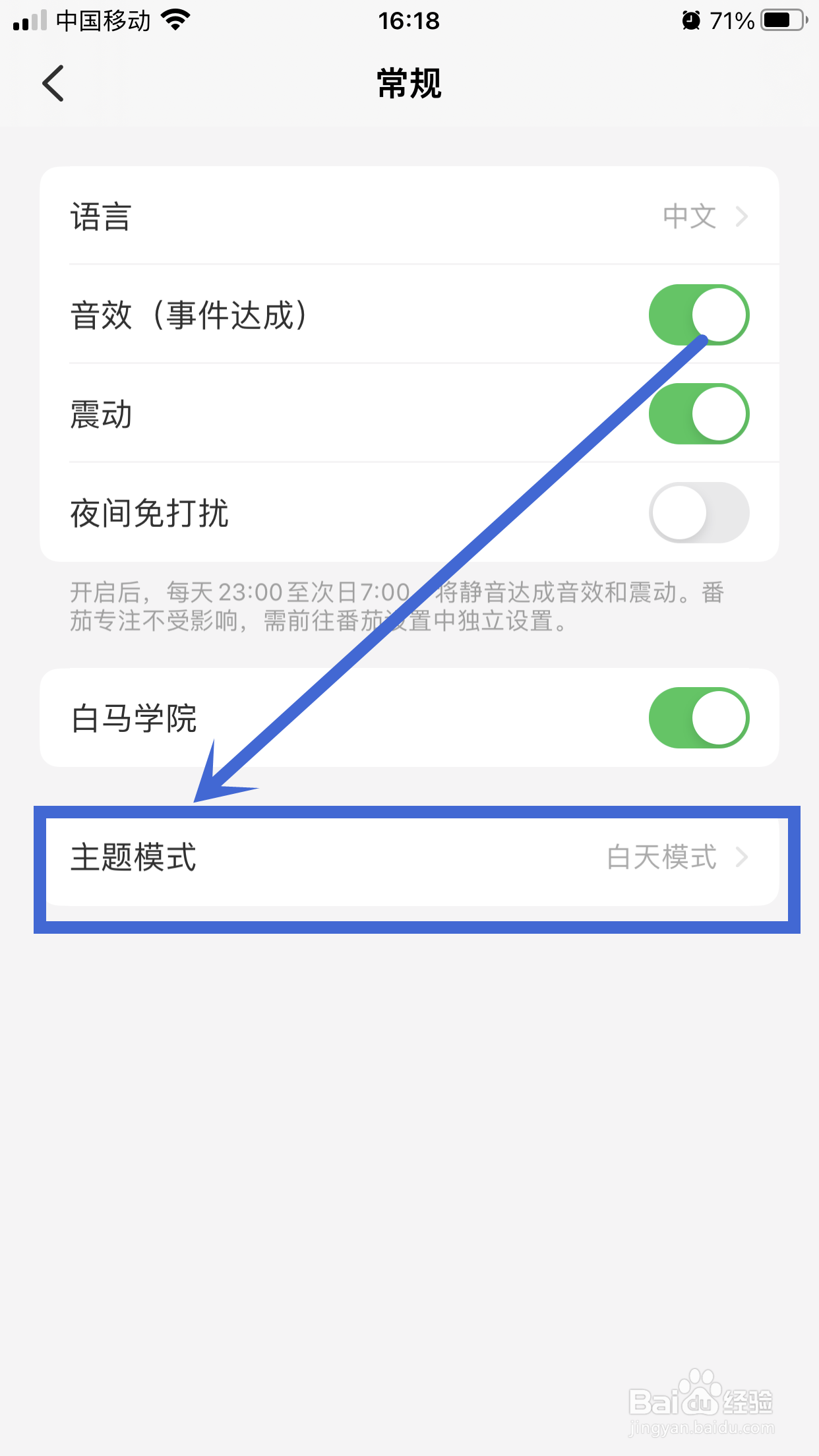 Todo清单APP如何设置主题模式