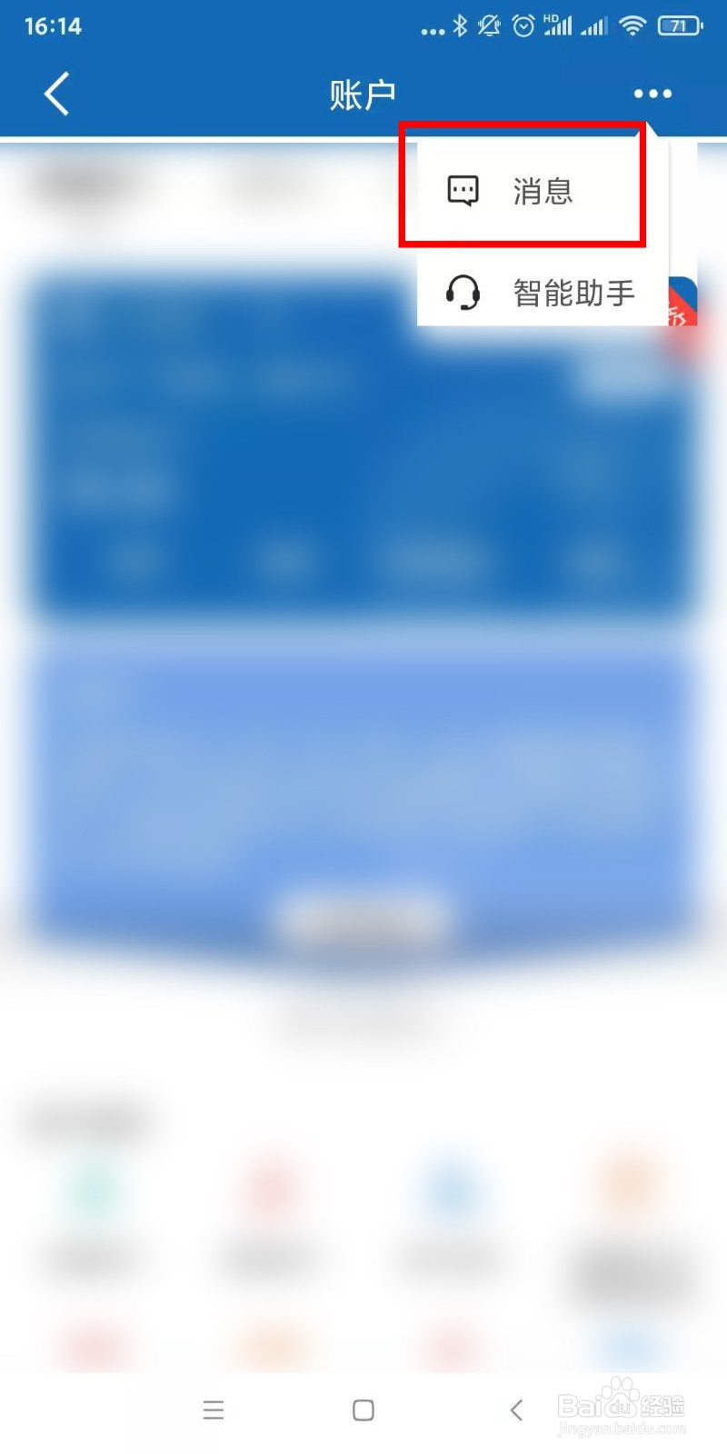 怎么清空建设银行手机端消息