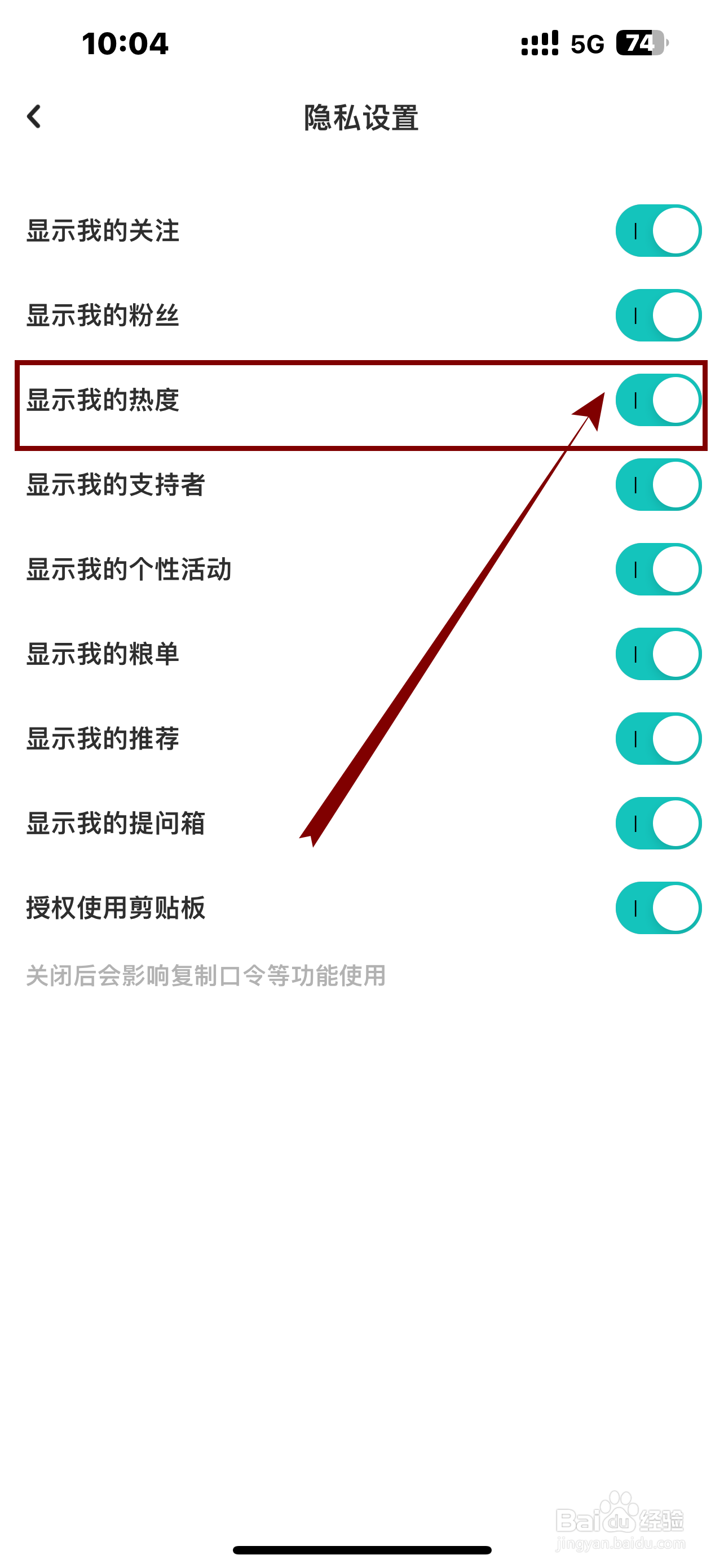 网易LOFTER软件如何开启《显示我的热度》？