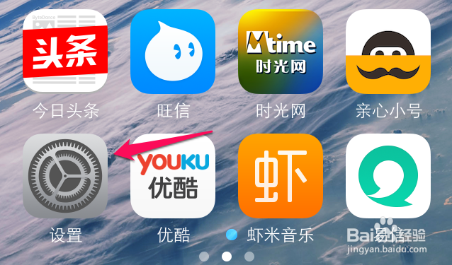 苹果iPhone6闹钟震动如何关闭