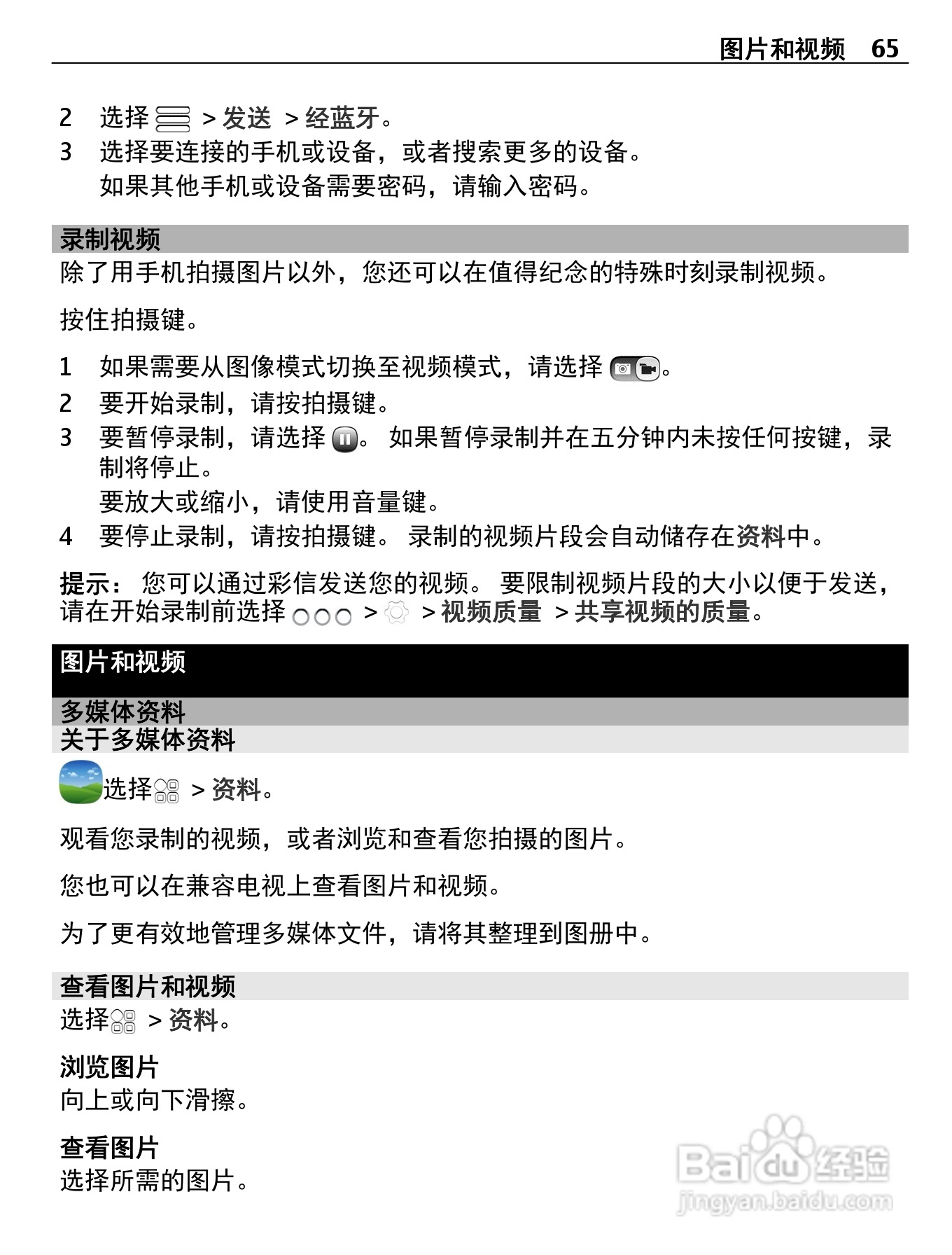 诺基亚Nokia 700手机使用说明书:[7]