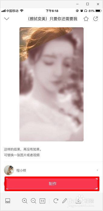 抖音擦拭变美在哪里 擦拭变美是什么软件