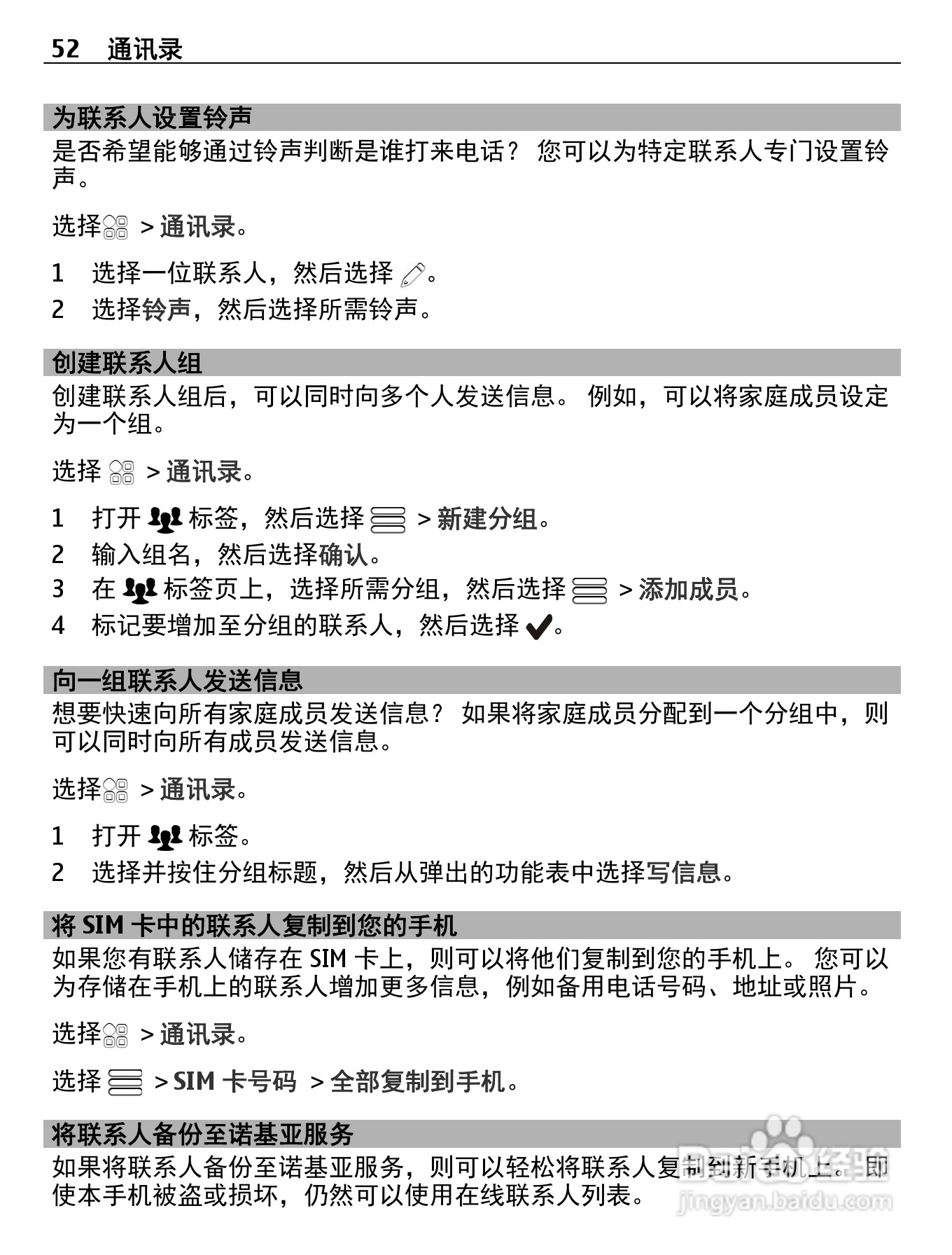 诺基亚Nokia 700手机使用说明书:[6]