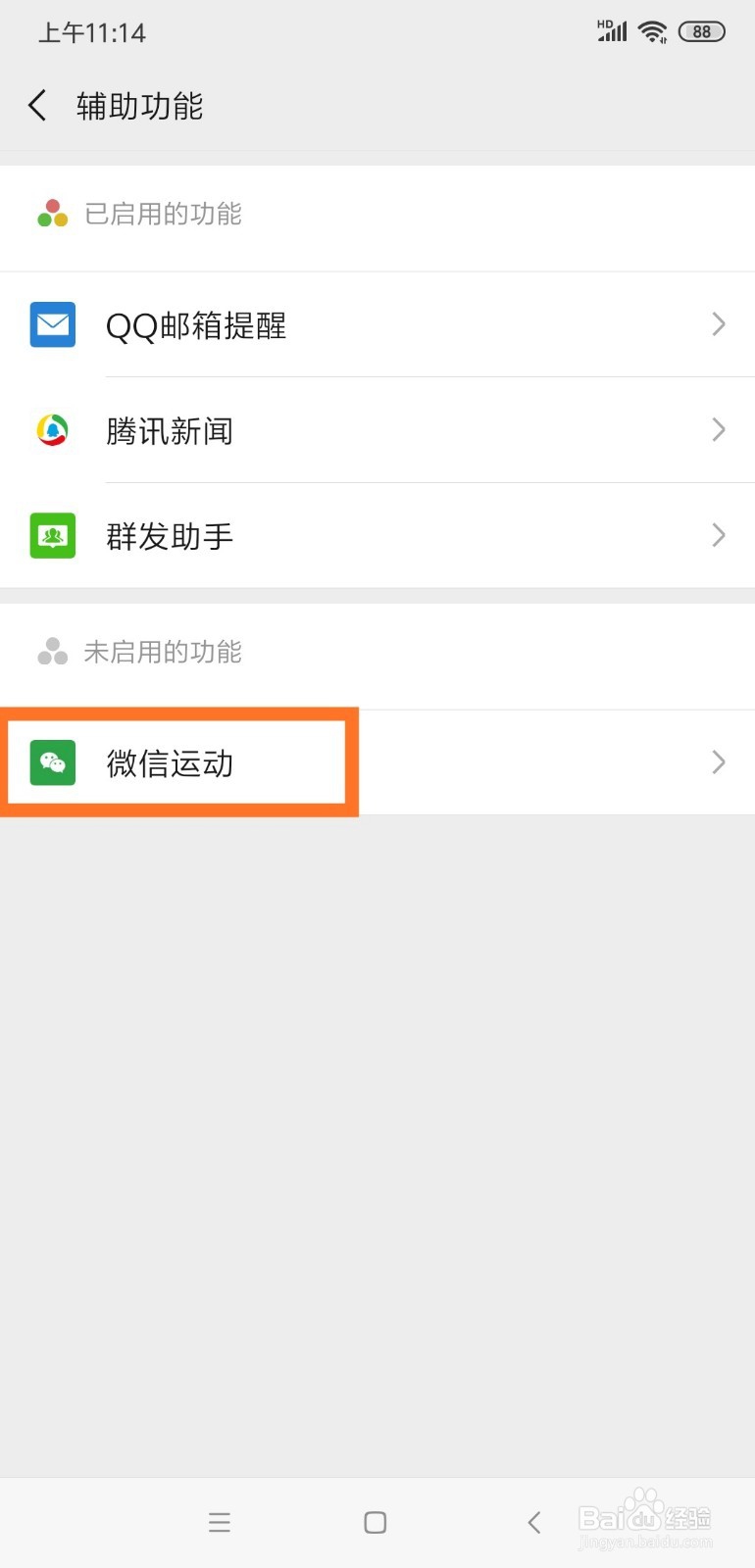 怎么在微信开启微信运动