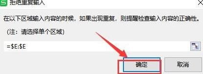 wps2019表格设置拒绝录入重复项