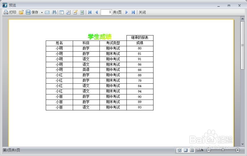 FastReport.Net使用：[37]报表继承