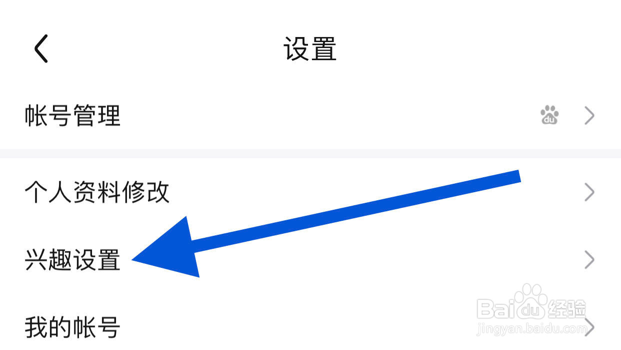 百度贴吧如何进行兴趣设置