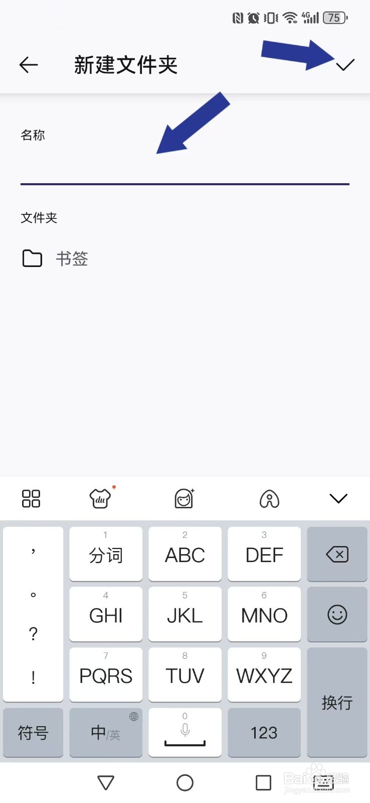 【火狐】自创自己的书签文件夹内容怎么操作