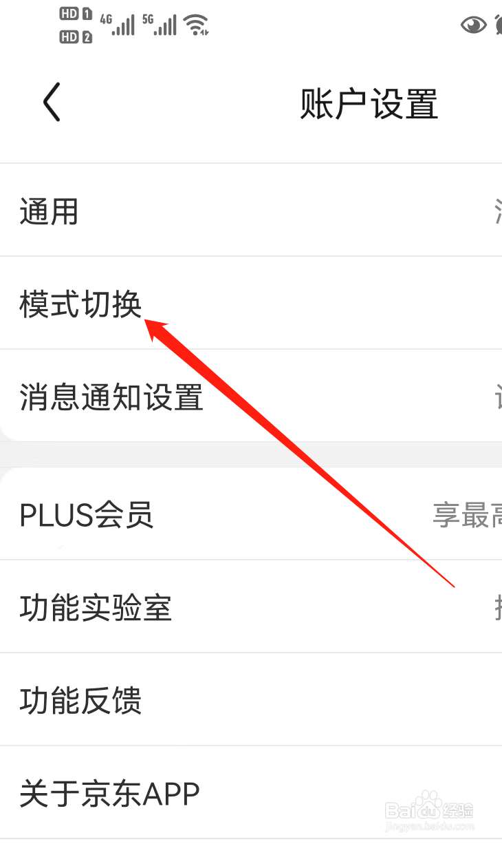 京东App怎么查看模式切换