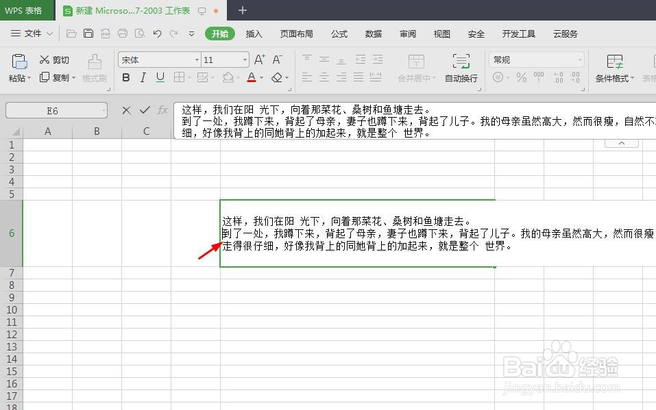 wps表格中文字怎么换行
