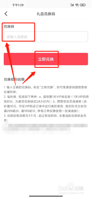 图怪兽怎么使用礼品兑换码