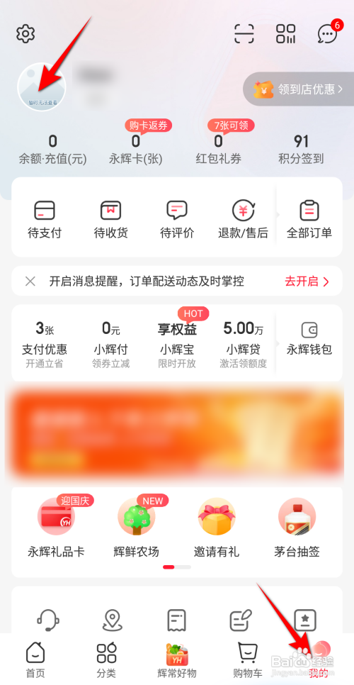 永辉生活怎么实名认证