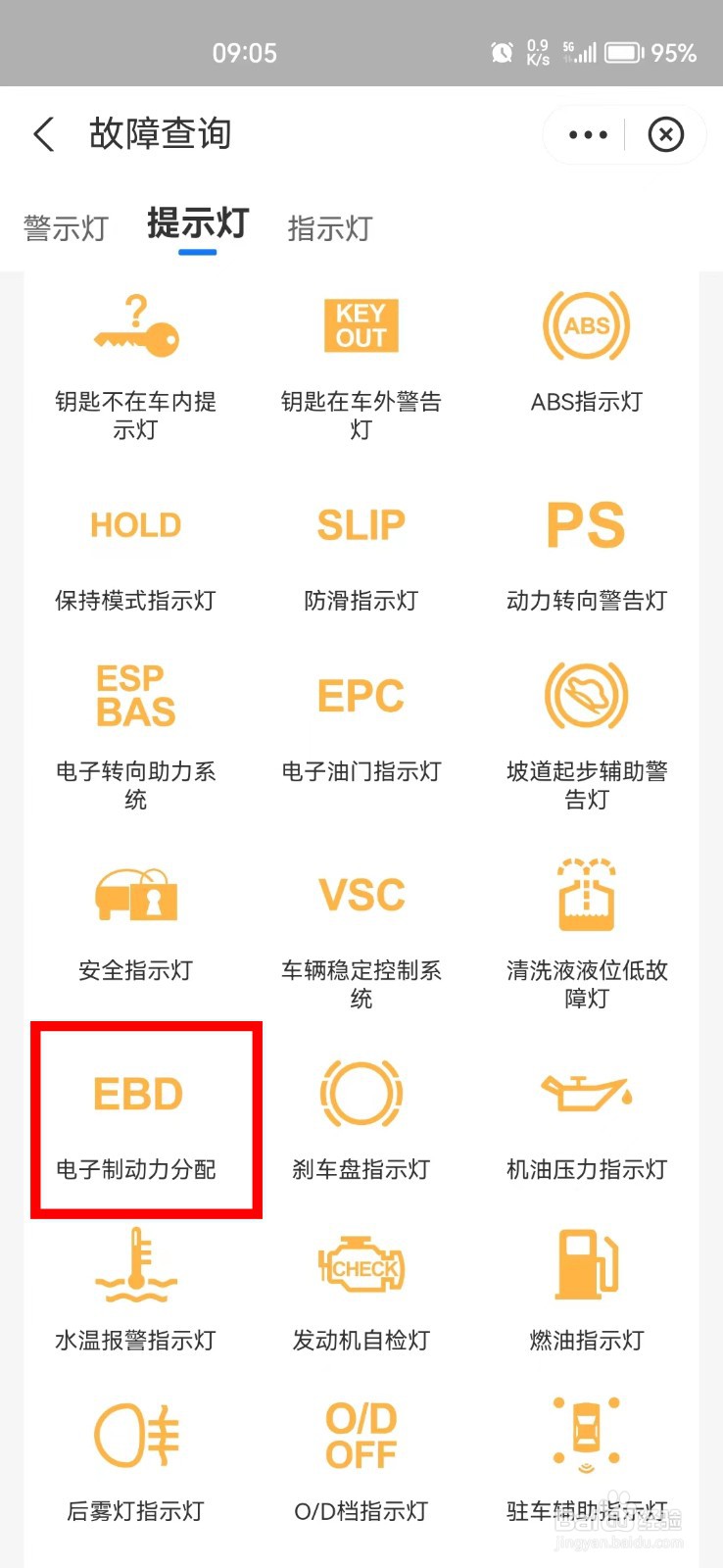 dsc故障灯亮了怎样解决