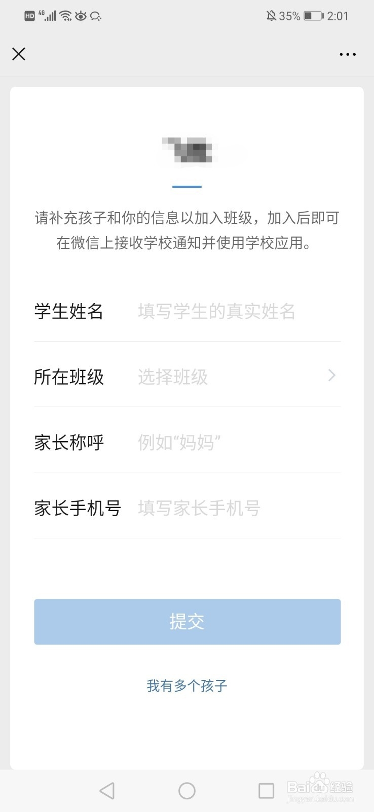 学生家长怎么加入企业微信
