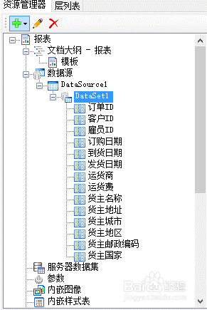 使用ActiveReports报表服务器添加数据源连接