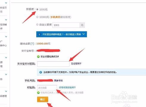淘宝店怎样交消费者保证金