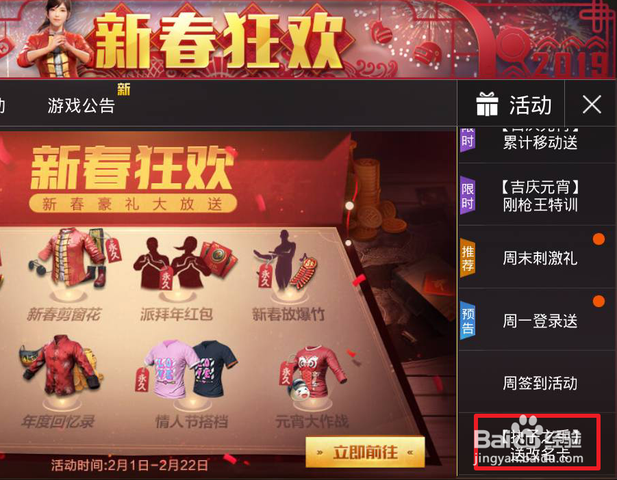 刺激战场情人节执子之手改名卡在哪里领取