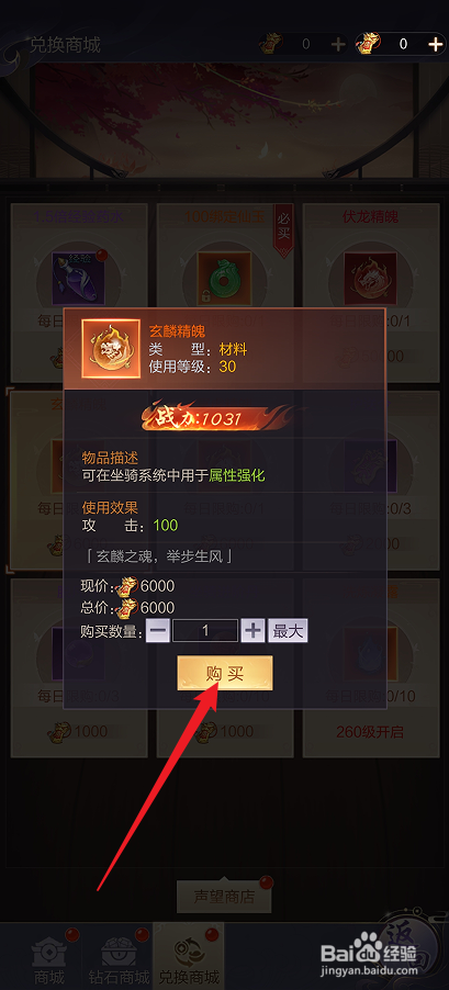 焚天决如何购买【玄麟精魄】