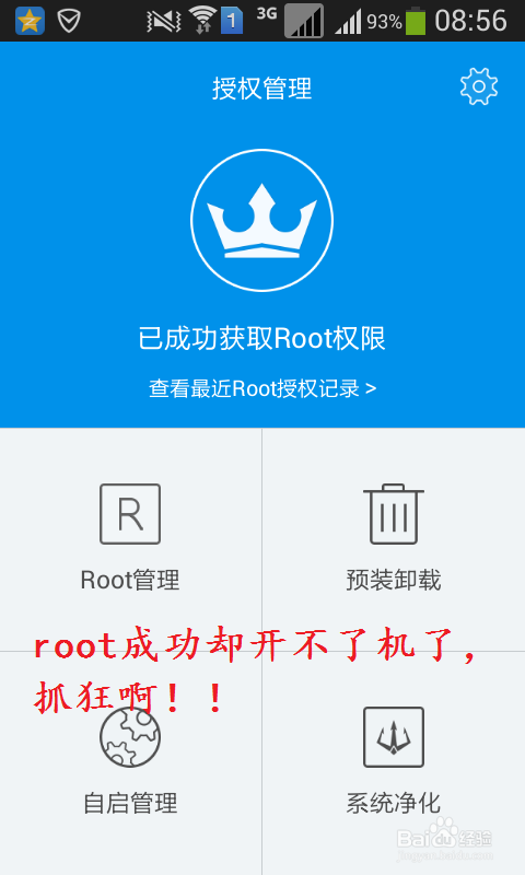 HTC 手机 ROOT后无法开机如何处理