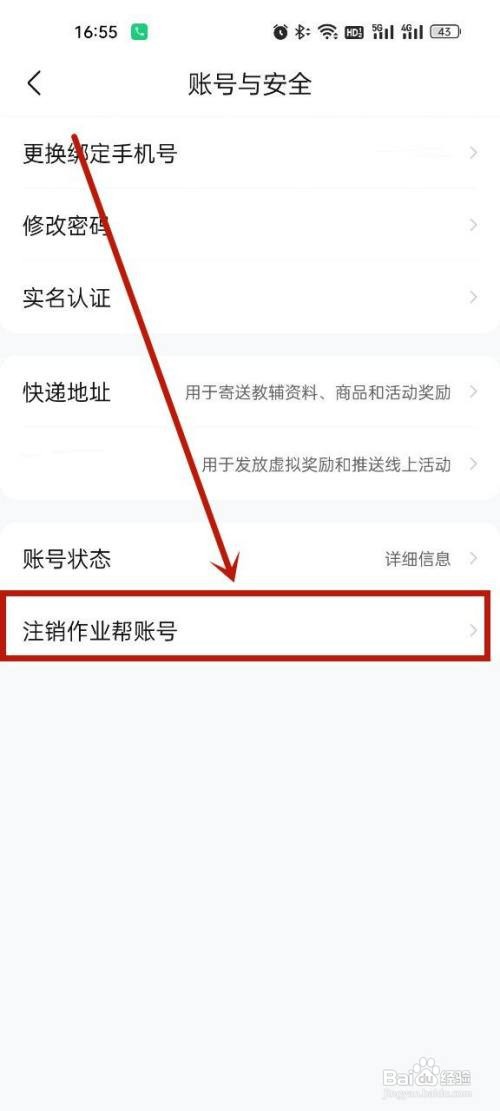 作业帮怎么注销账号?