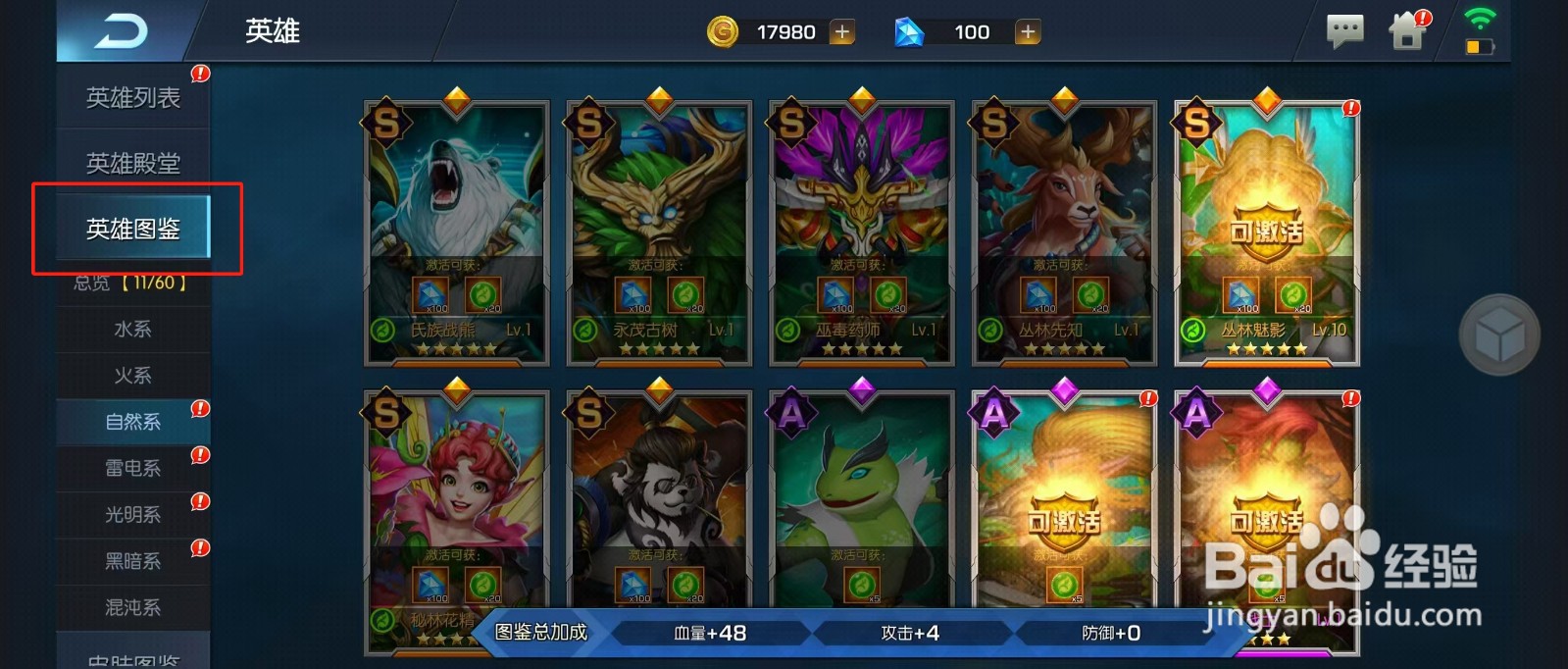 光之守望如何查看英雄月神之子？